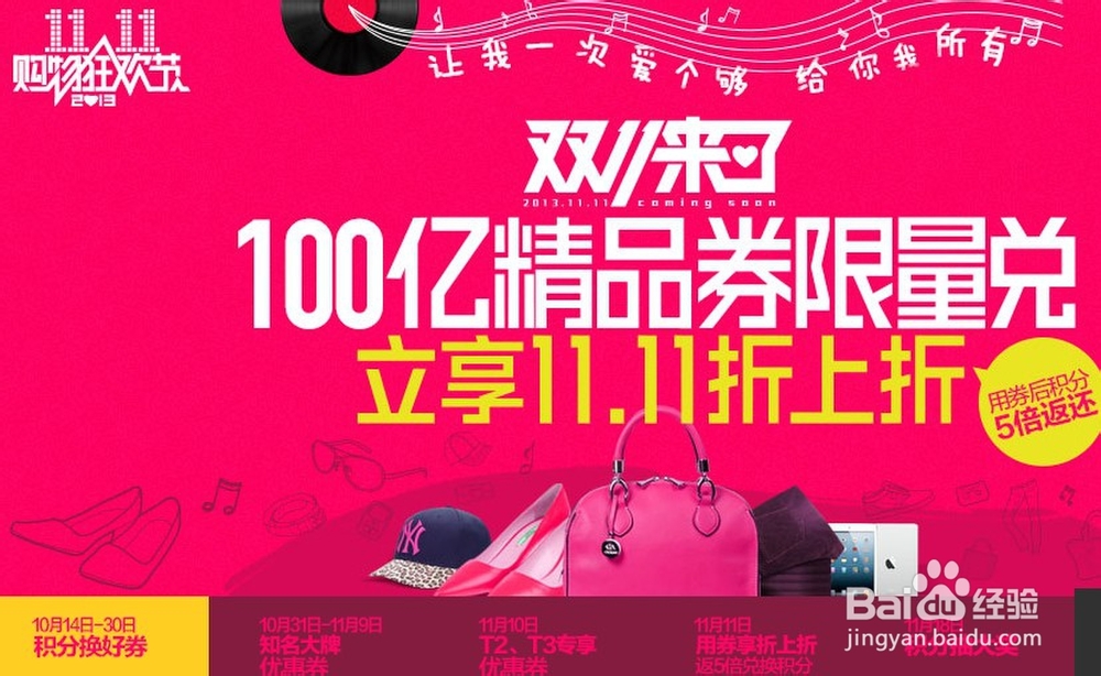 双11是什么?2013双11活动方案有哪些