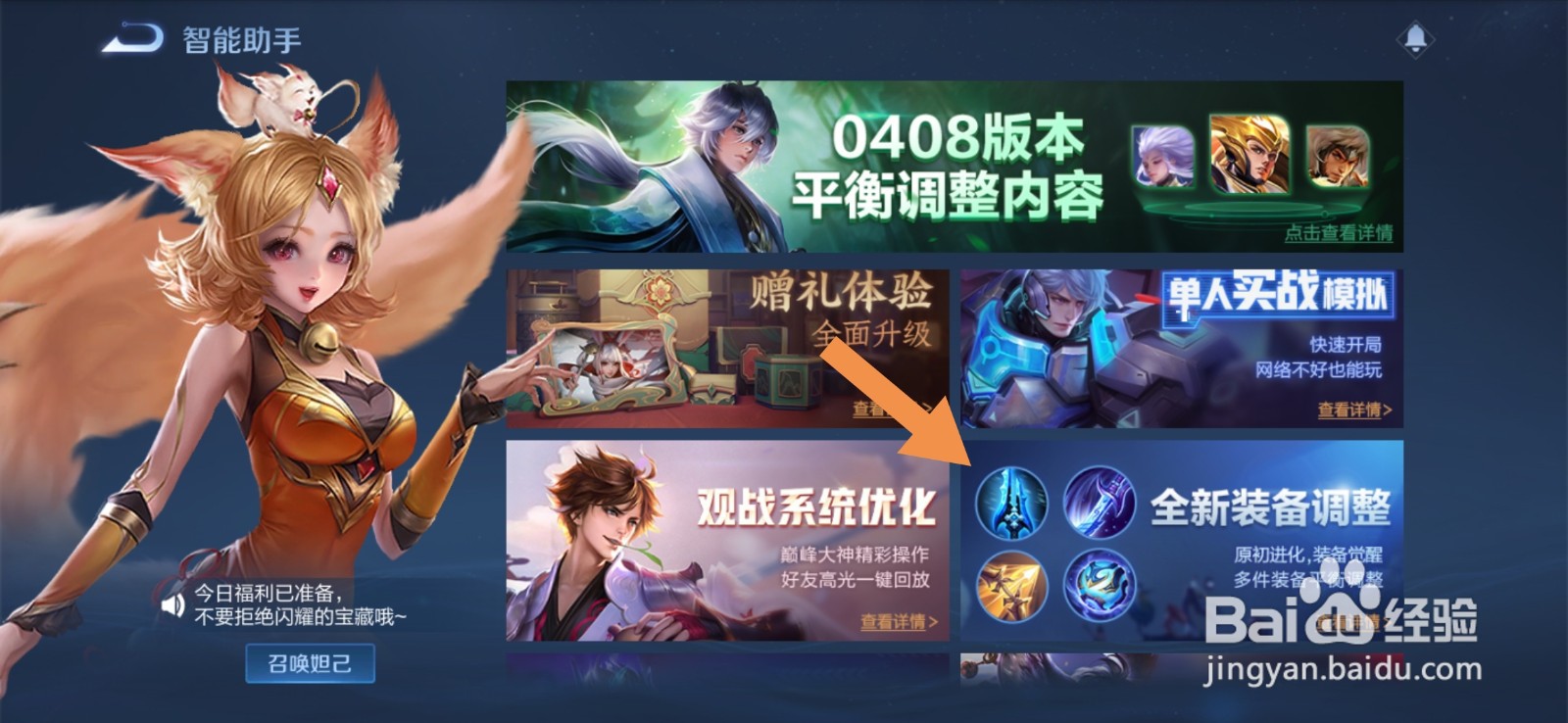 王者荣耀S23赛季新装备怎么查看