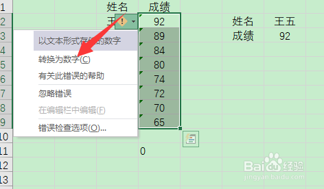 excel不能求和只显示0