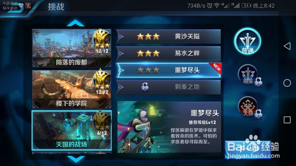 #王者荣耀#怎么三星通关噩梦尽头