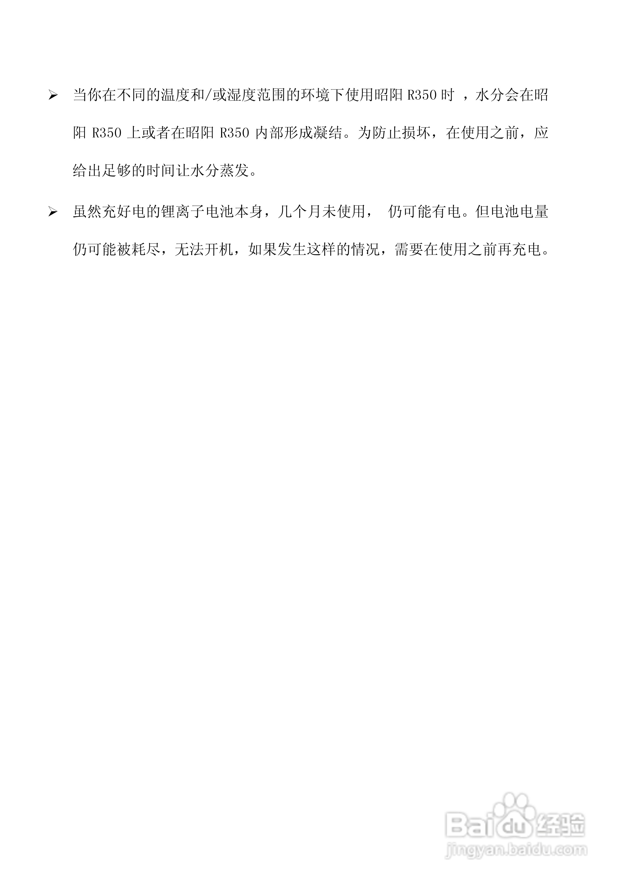 联想R350笔记本电脑使用说明书:[4]
