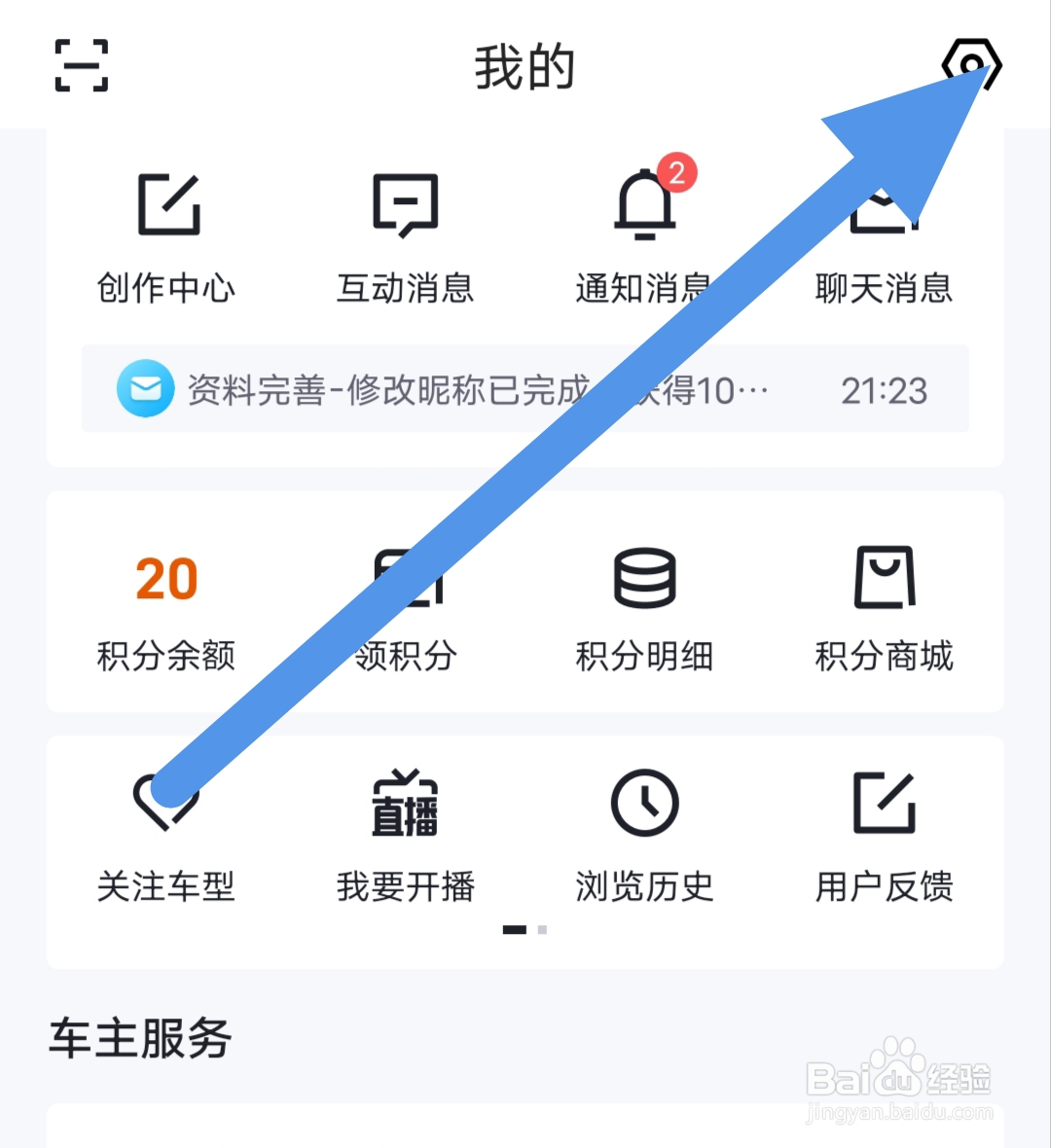 懂车帝app怎么设置个性化推荐