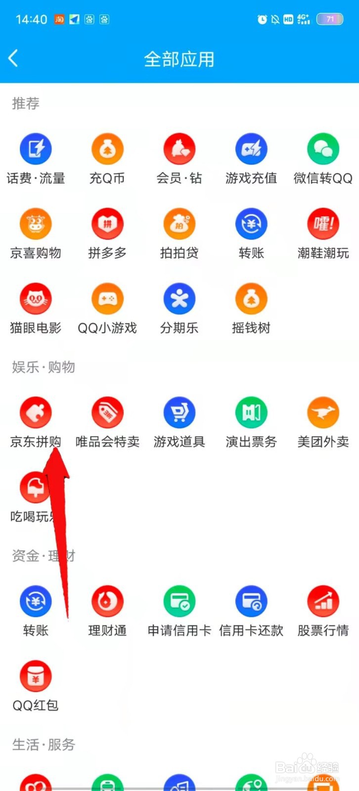 QQ如何进入京东拼购