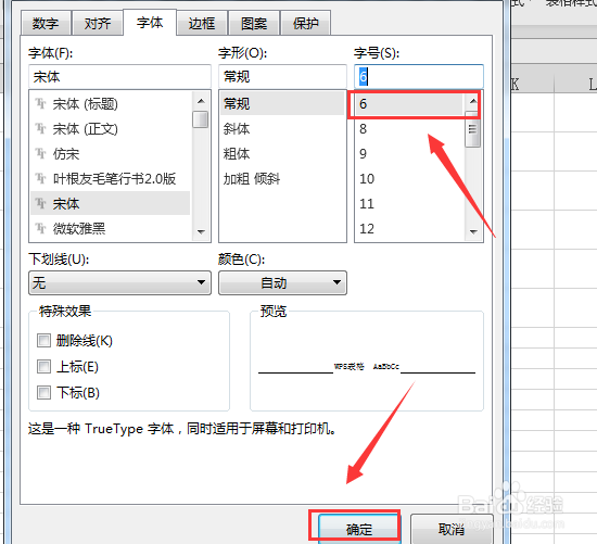 WPS表格如何快速调整字体大小
