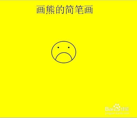 画熊的简笔画