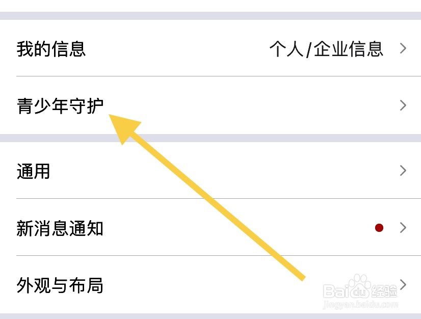 ：钉钉怎么开启青少年模式