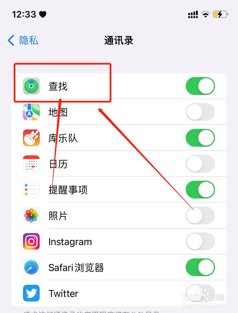 iPhone手机怎么关闭查找功能访问通讯录