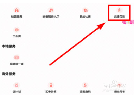 云闪付怎么交违章罚款