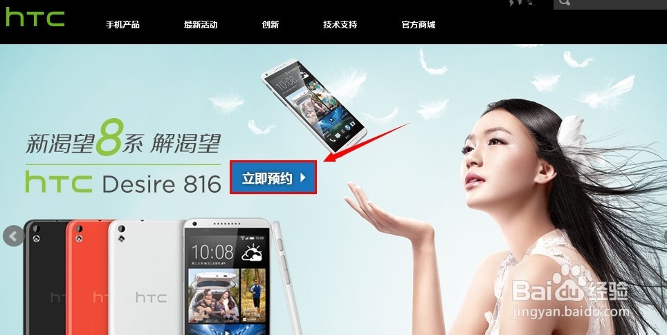 htc 816怎么预约购买