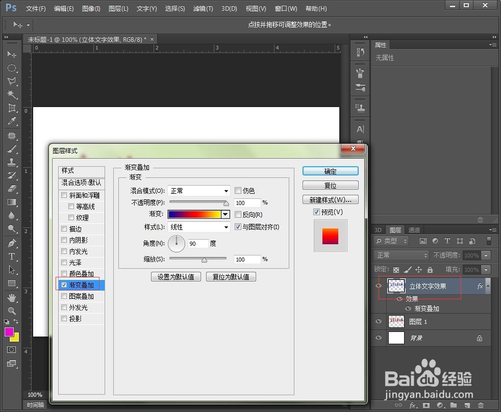 如何用PS制作立体文字