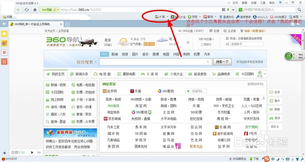 怎样使用360浏览器截图