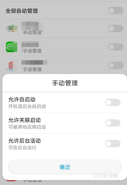 华为Nova3如何关闭开机自启动程序?
