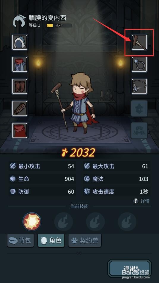 提灯与地下城怎么装备物品