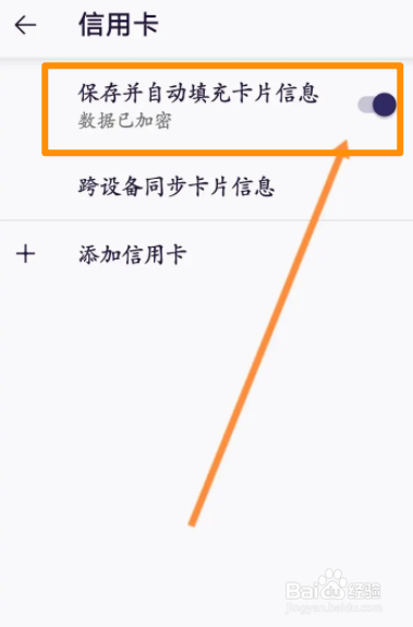 火狐浏览器软件中怎么开启自动填充卡片信息功能