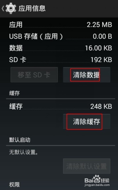 手机图库已经停止运行怎么办