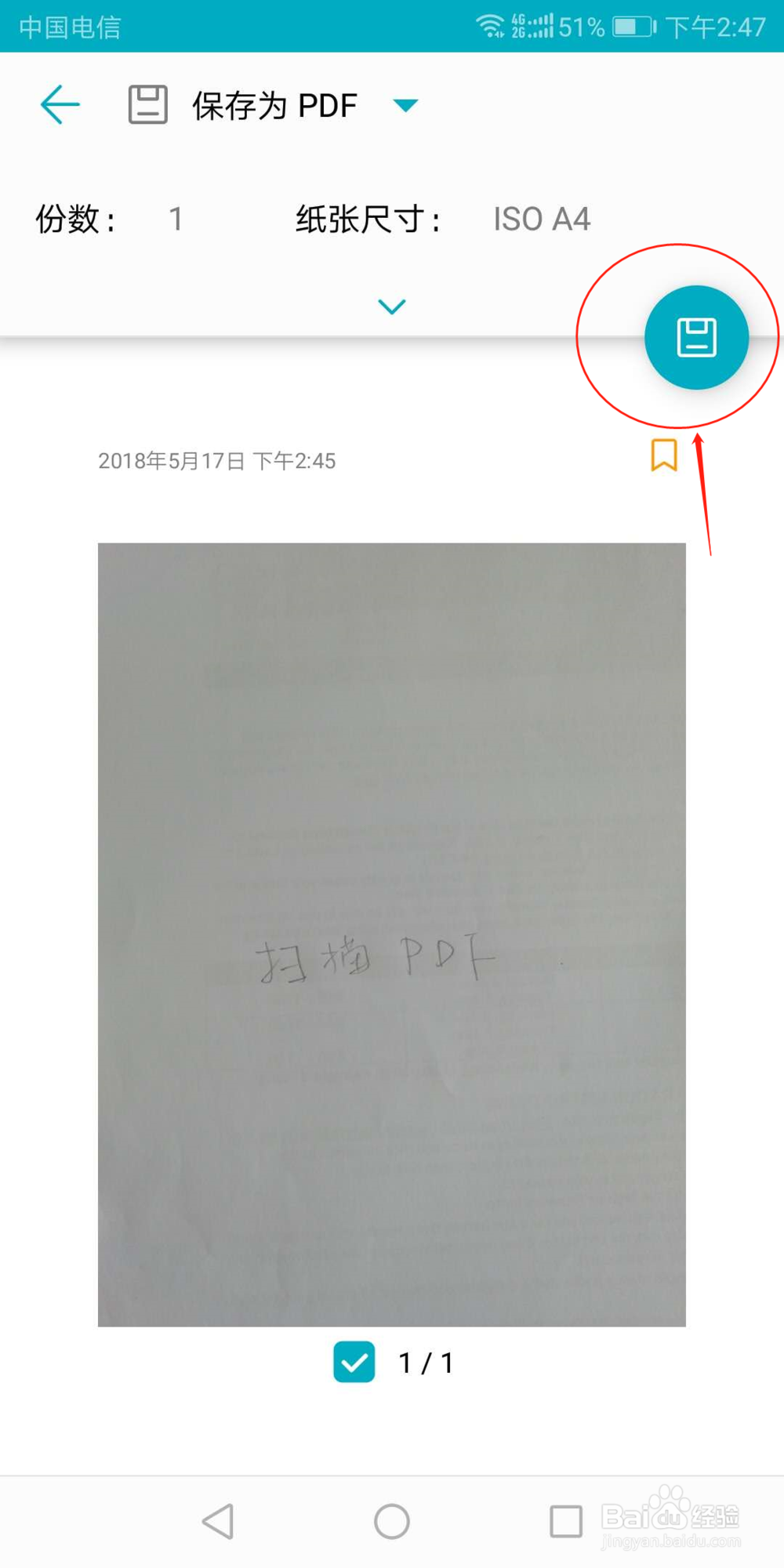 安卓手机扫描成PDF文件的方法