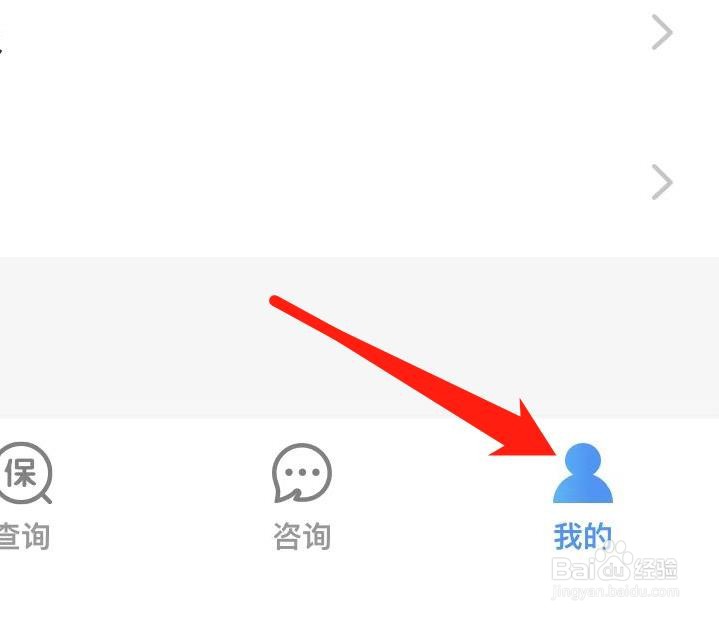 我的社保在哪查看待办事项