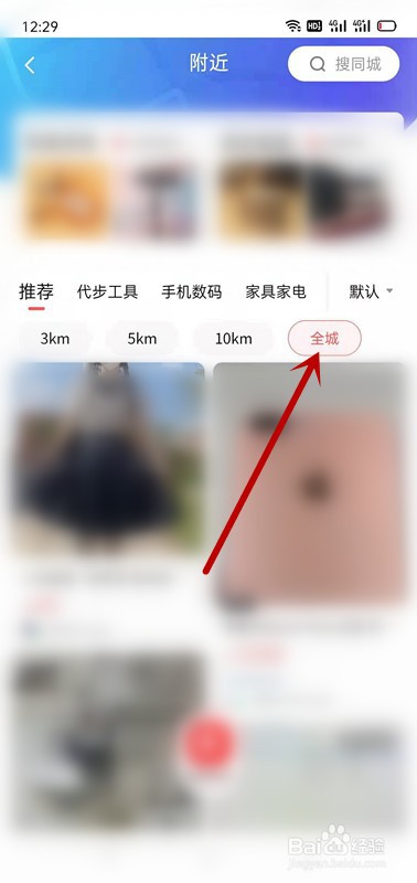转转APP如何浏览附近的二手物品