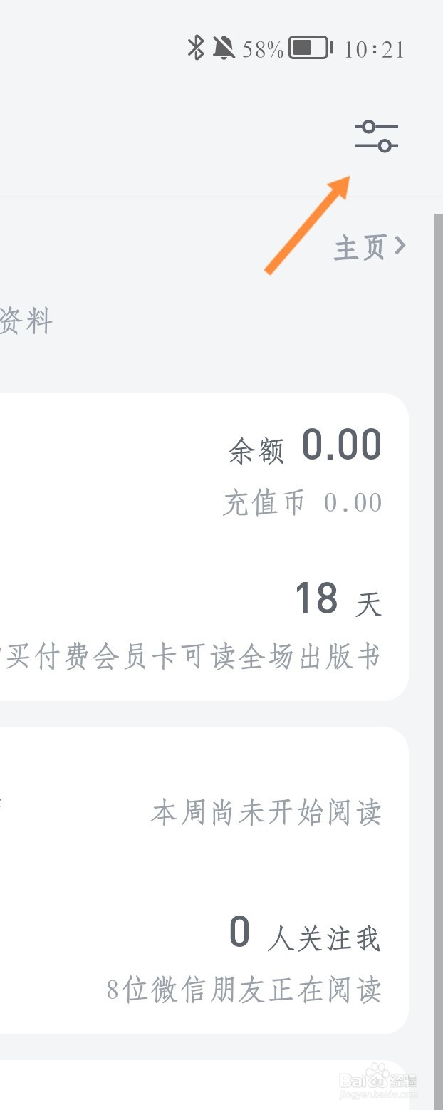 微信读书如何开启替身书架