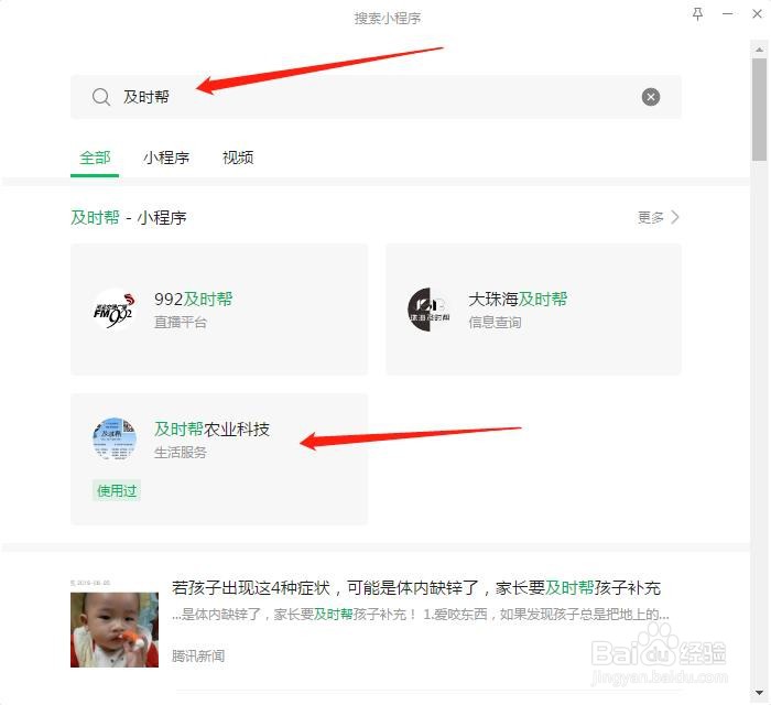 微信电脑版怎么用小程序