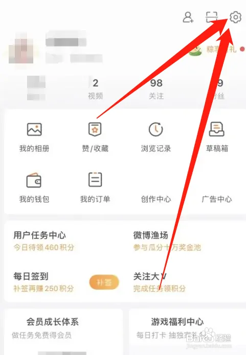 微博如何查看我的投诉记录