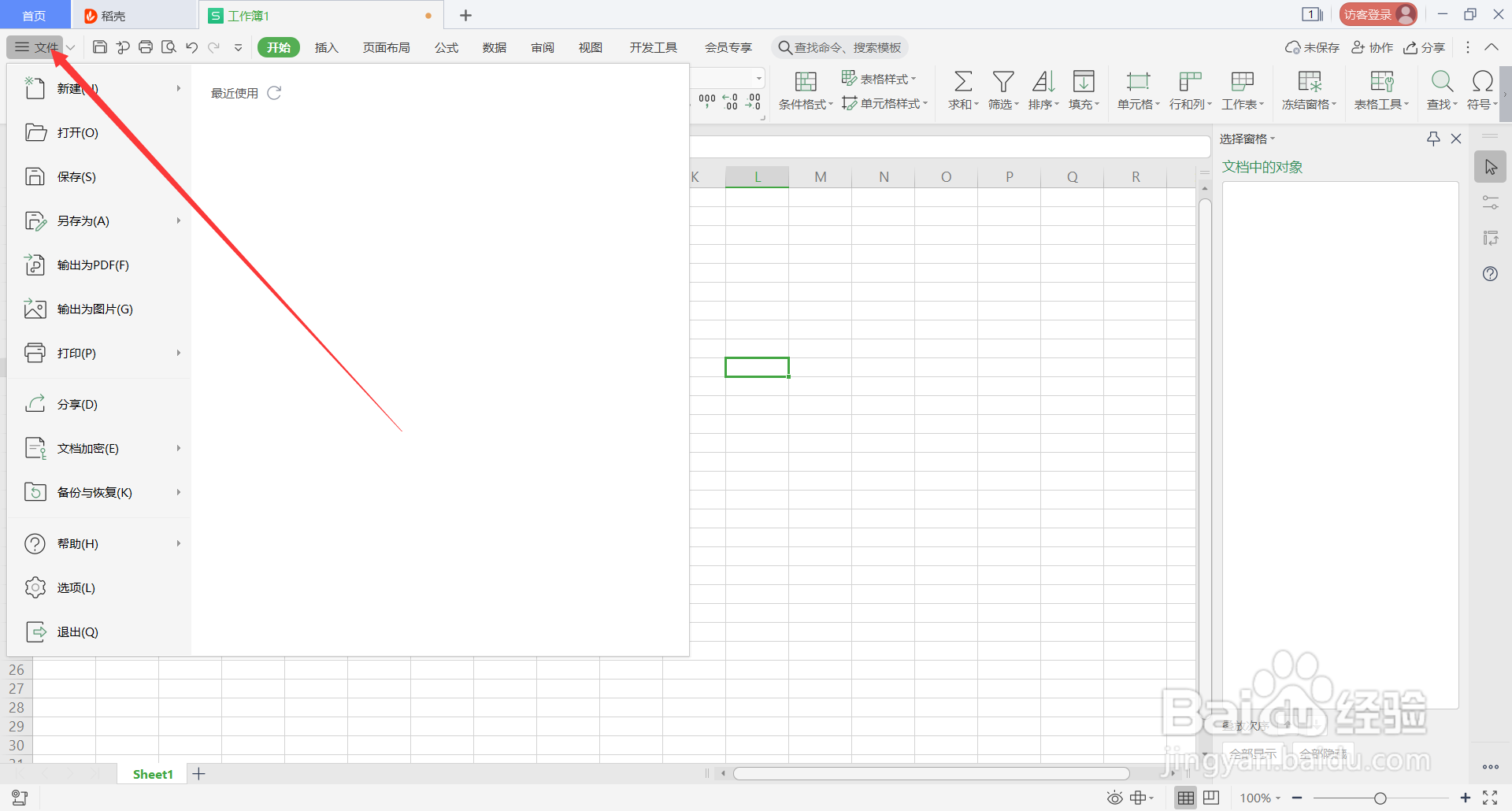 WPS表格中由Alt组成的快捷键介绍(1)