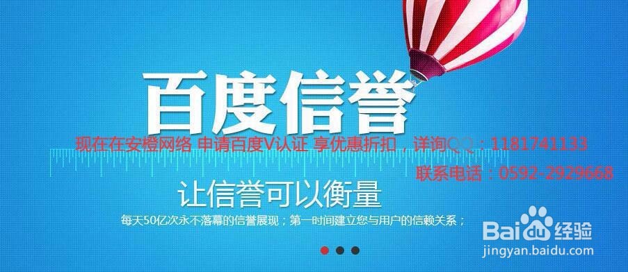 如何申请百度信誉官网认证