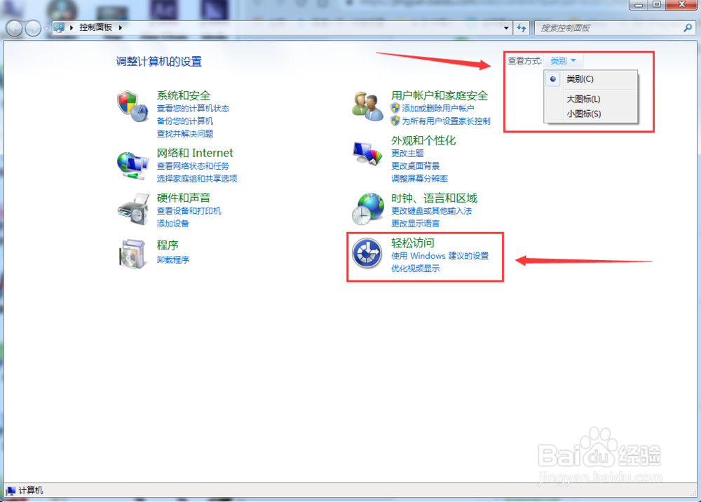 Windows7开启软键盘