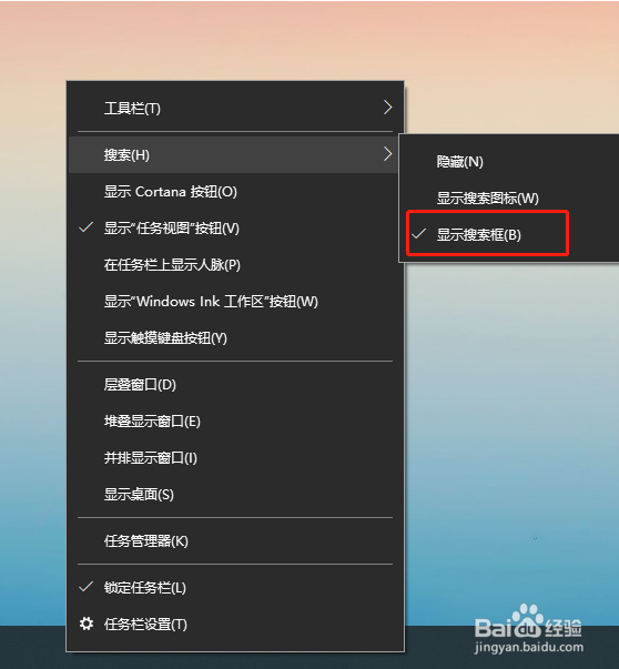 如何在电脑上关闭win10系统的任务栏搜索框