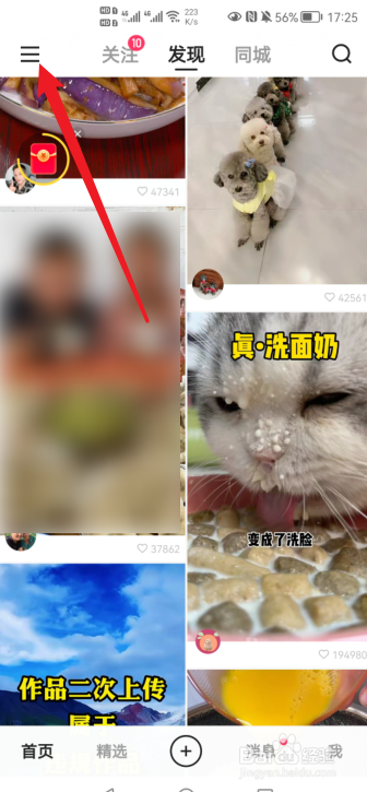 快手摇一摇功能怎么关闭