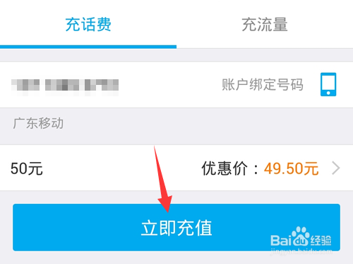 支付宝怎么给手机充值话费