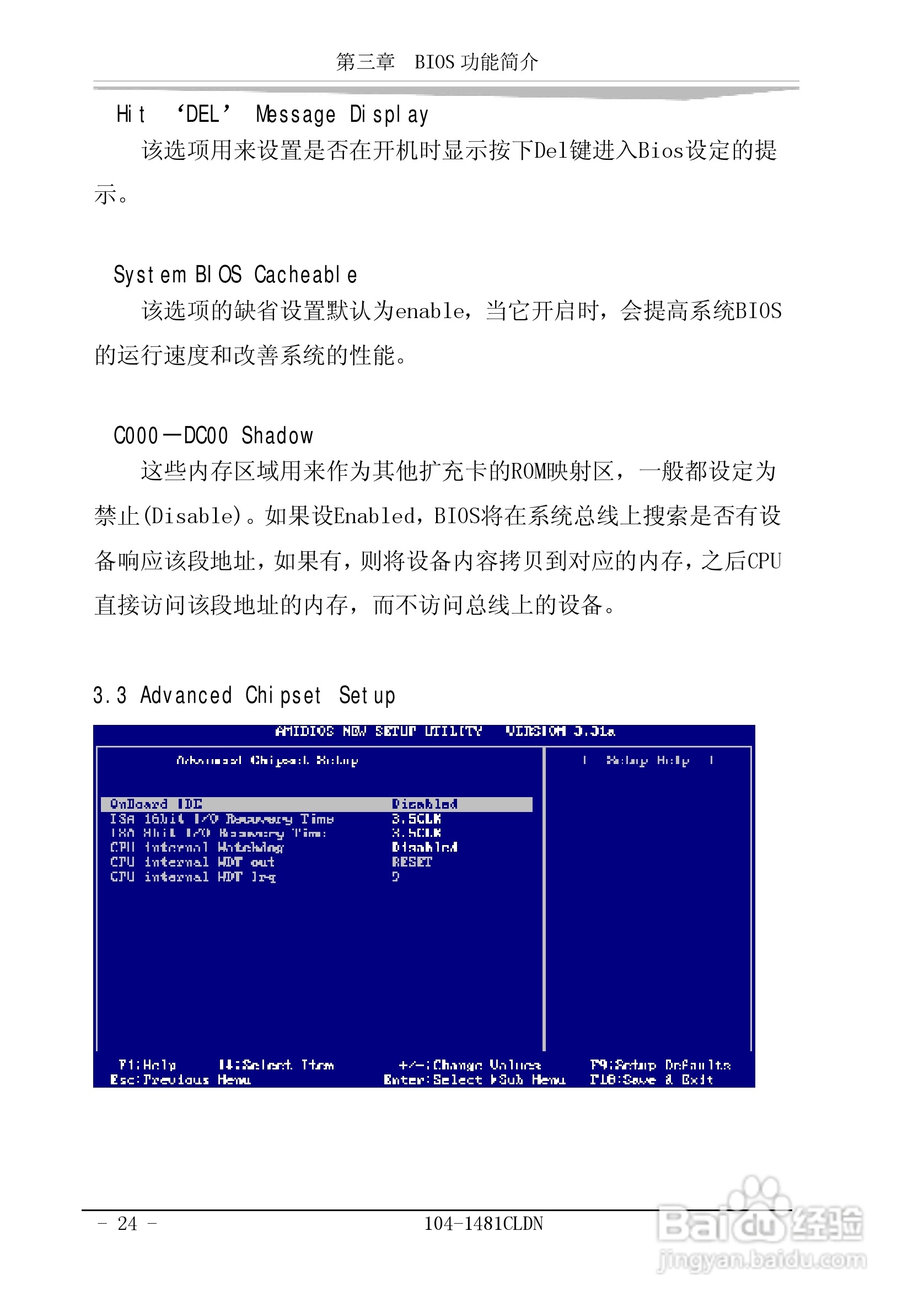 研祥104-1481CLDN工业级CPU板卡说明书:[3]