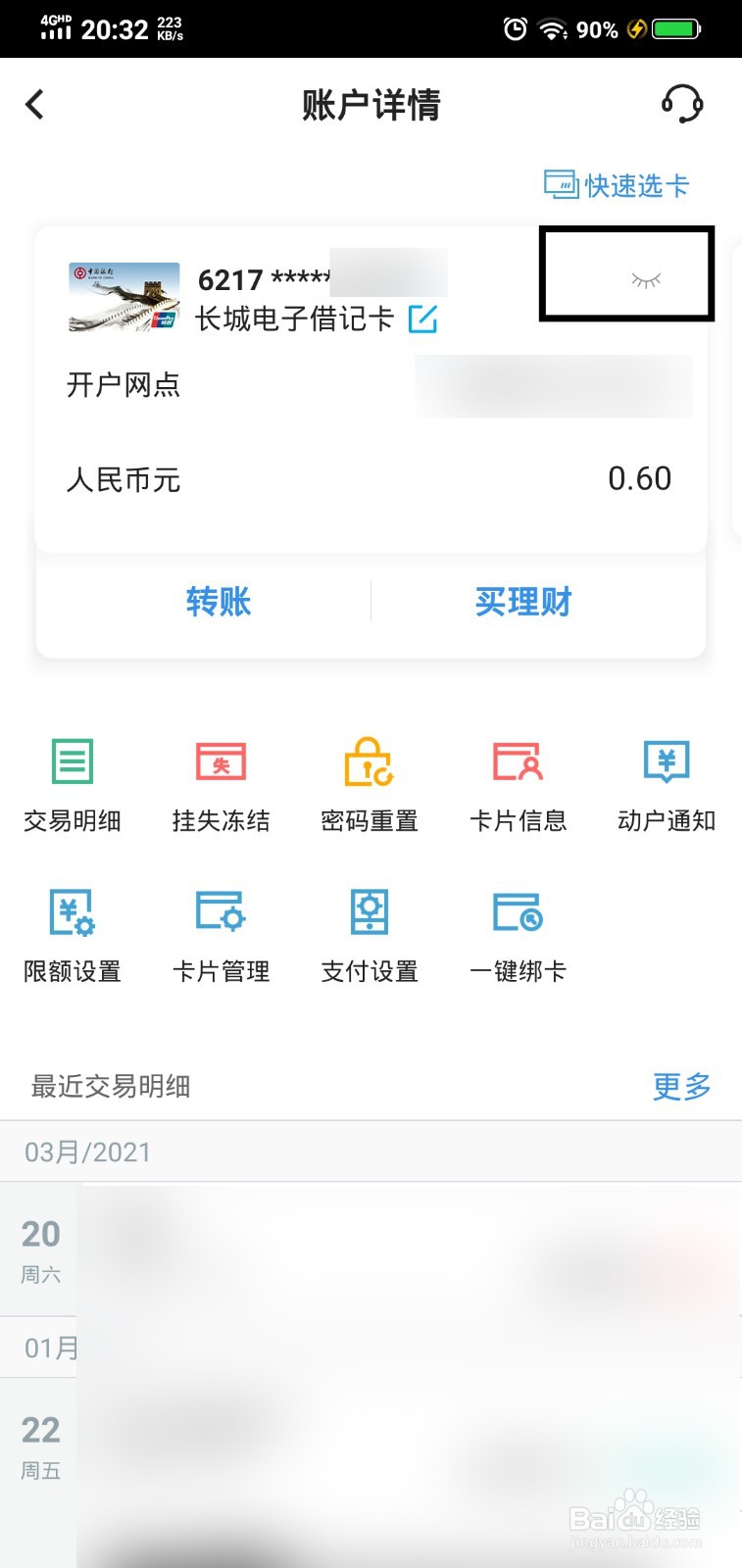 手机银行如何复制卡号