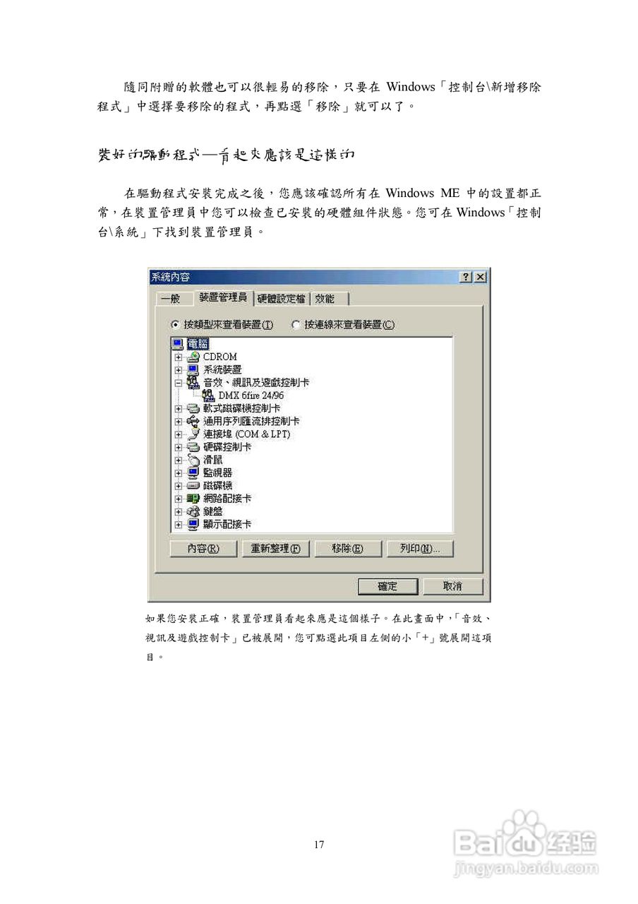 TerraTec DMX 6fire 24_96音效卡使用手册:[2]