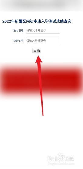 新疆内初班考试成绩怎么查询