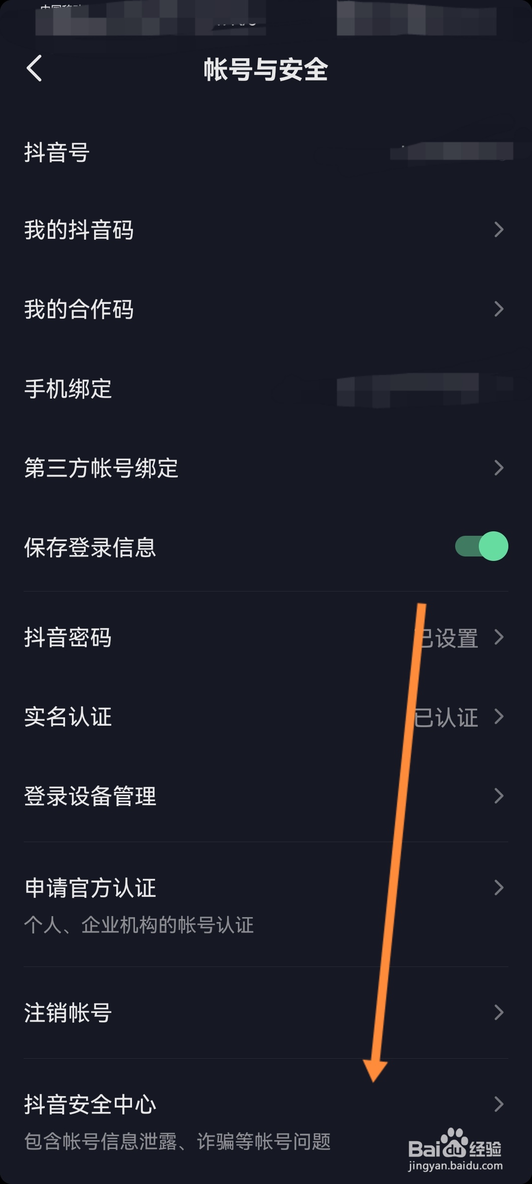 抖音怎么进入反诈中心