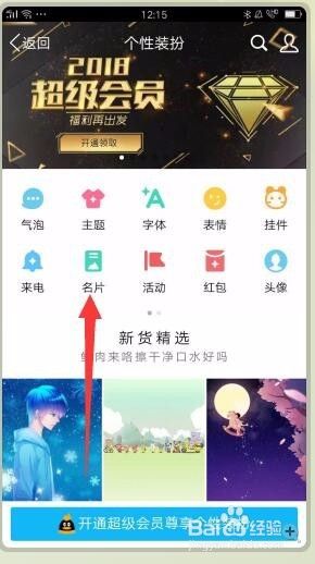 手机QQ怎样给自己设置一个免费的个性名片？