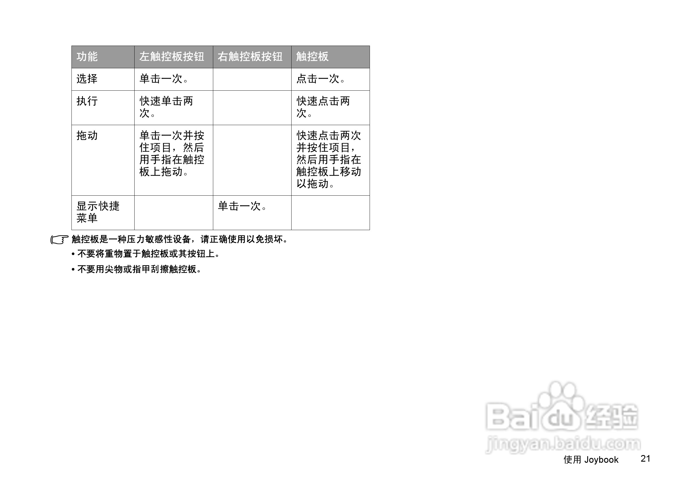 明基S41笔记本电脑使用说明书:[3]