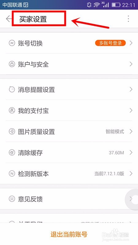 如何清除阿里巴巴应用缓存