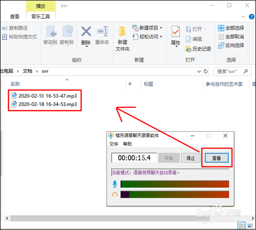 QQ、微信语音或视频通话怎样实现同时录音