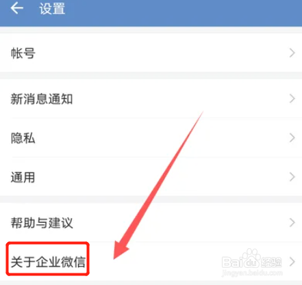 怎么查看企业微信的版本