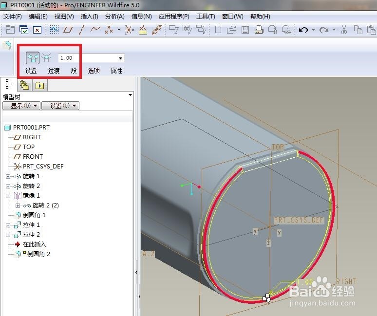 Pro/e5.0如何造一个削笔器