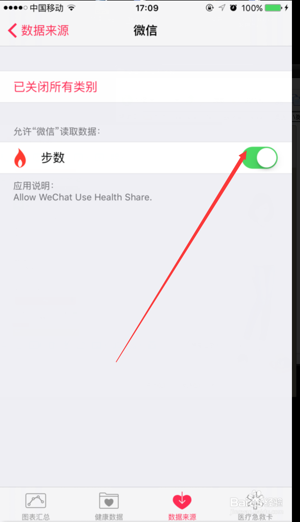 ios系统中,微信怎么开启健康步数授权