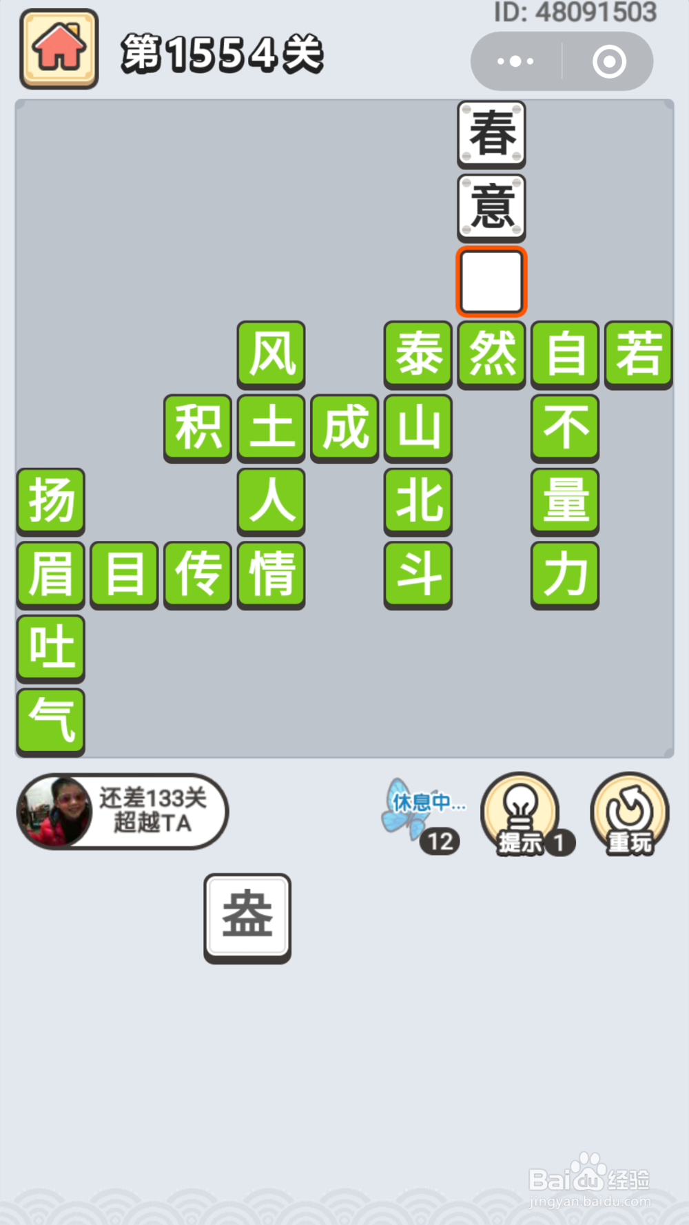 微信成语小秀才第1551关至1645关答案