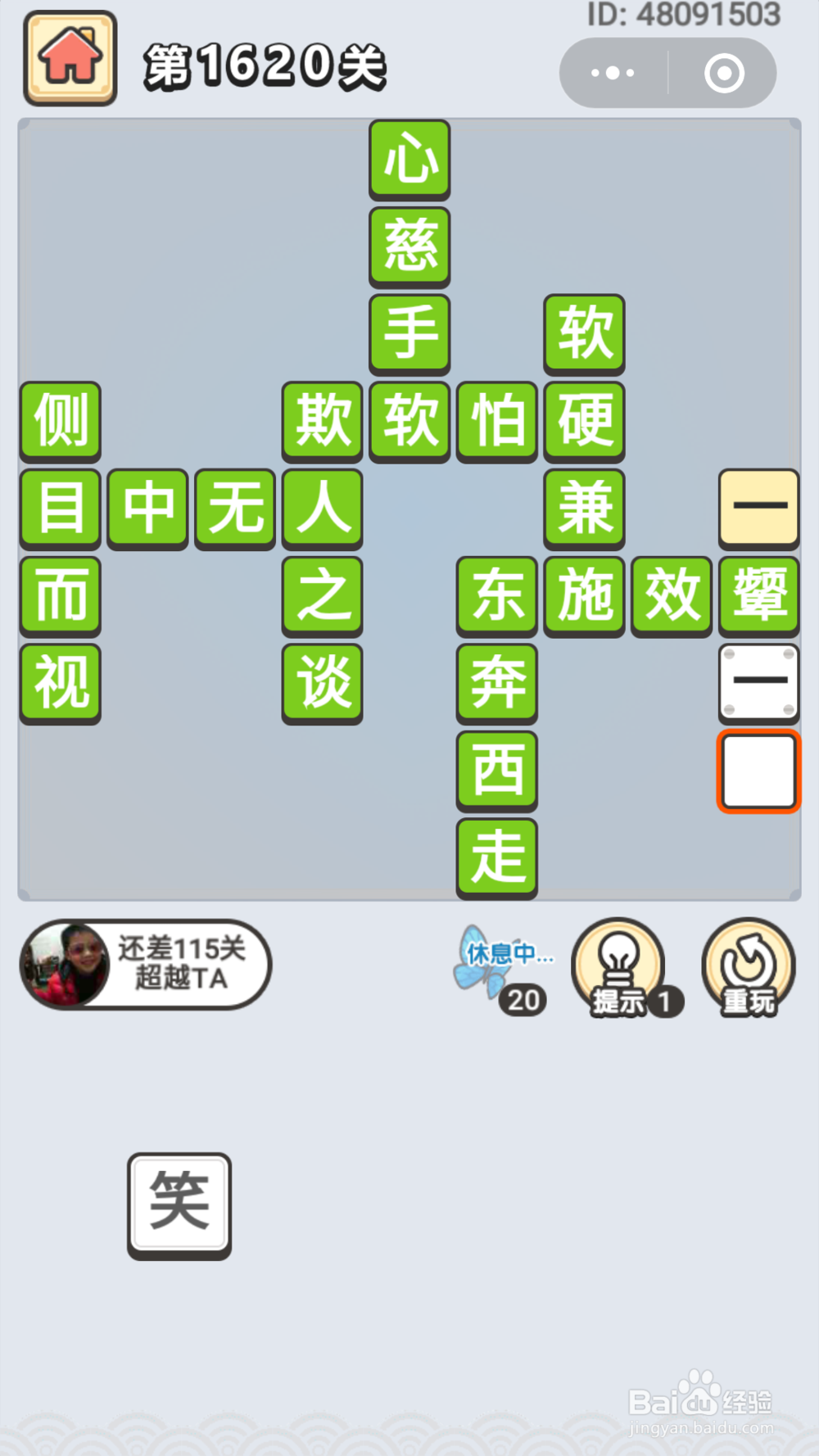 微信成语小秀才第1551关至1645关答案