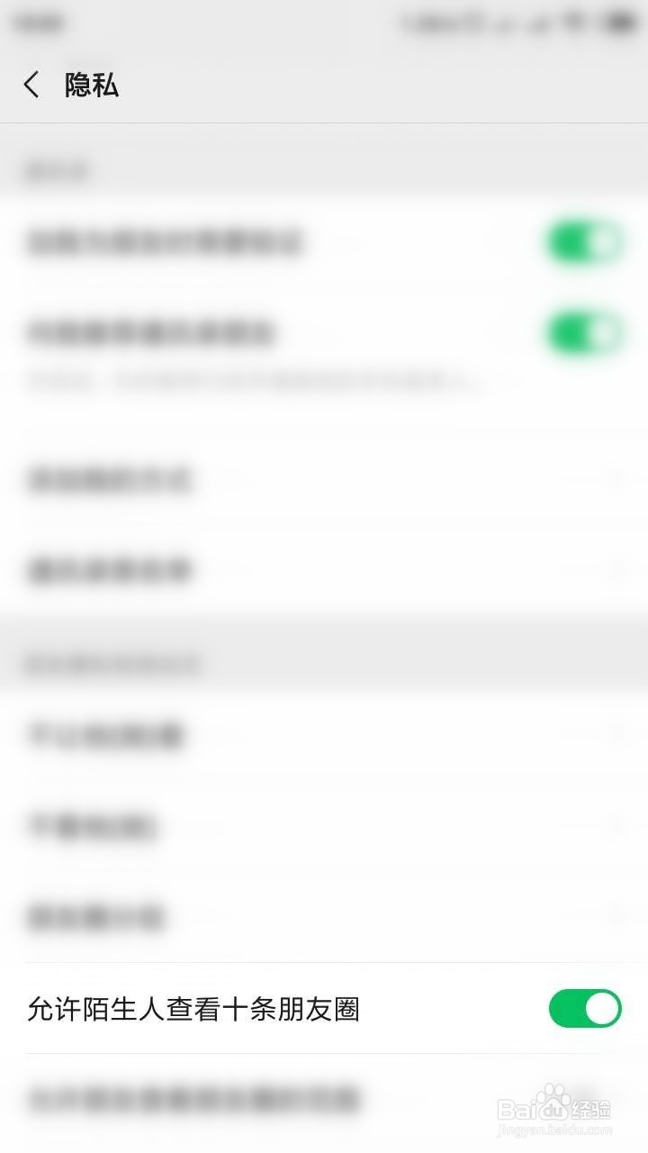 微信怎么设置允许陌生人查看十条朋友圈？