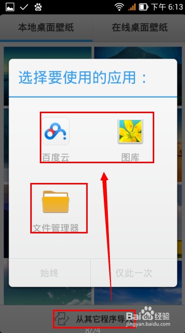 如何给智能手机更换桌面壁纸