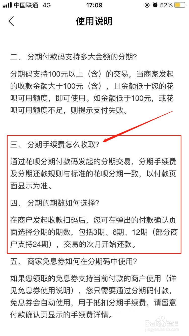 支付宝扫码支付的时候怎么使用花呗分期支付
