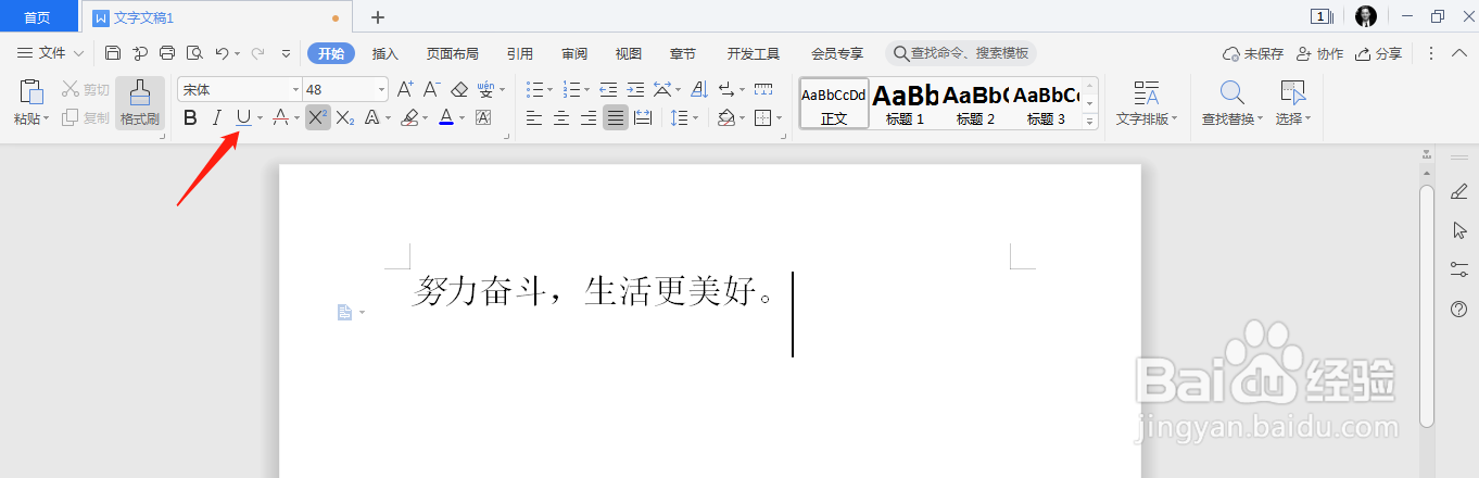 word 文档如何给字体标注下划线