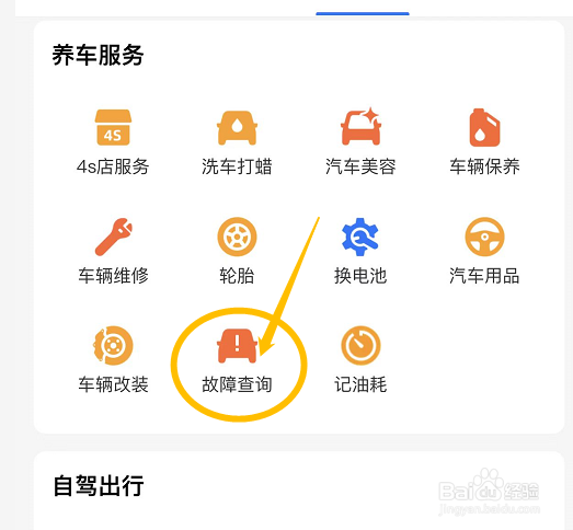 支付宝中怎么查看汽车故障指示灯代表的含义？